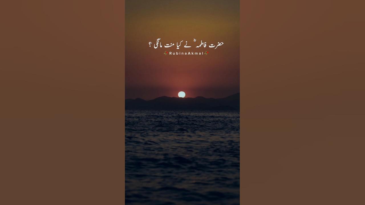 Hazrat Fatima R A Ne Manat Mani Ajmal Raza Qadri shorts ytshort hazrat-fatima-r-a-ne-manat-mani-ajmal-raza-qadri-shorts-ytshort