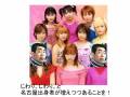 名古屋はええよ!やっとかめ