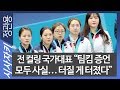 "팀킴 증언 모두 사실... 터질 게 터졌다"|김민정 실력? 당시 여자 선수들 "김민정 출전하면 필패"|전직 컬링 국가대표 선수|시사자키 정관용입니다
