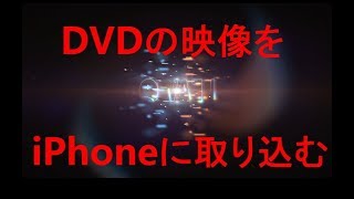 Dvdの動画をiphoneに入れる方法21年 Leawo 製品マニュアル