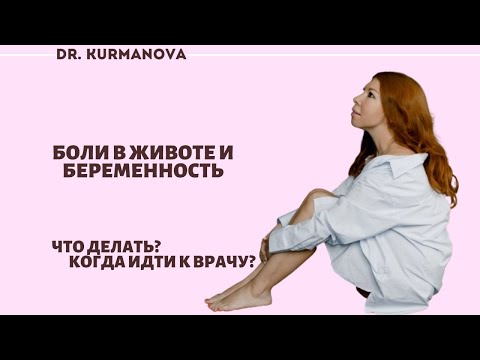 Боли в животе при беременности. Почему появляются боли? Угроза беременности? Советы беременным.