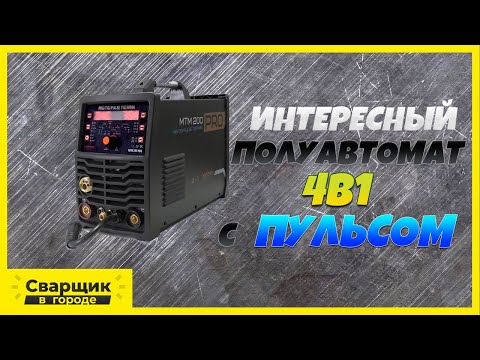 Полуавтомат 4 в 1 с продвинутыми настройками / Викинг MTM 200 PRO