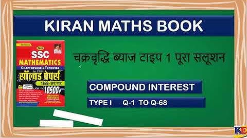 Kiran SSC Mathematics Chapterwise Solution 10500 | Important Maths Questions for All Exams part1