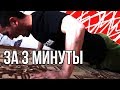 НЕВОЗМОЖНОЕ ОТЖИМАНИЕ (СДЕЛАЕШЬ 1 РАЗ?) ЗА 3 МИНУТЫ. / IMPOSSIBLE PRESSING FOR 3 MINUTES