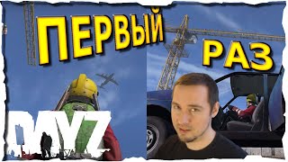 АИР ДРОП и МАШИНА ● SMETANA #1❤️ DayZ (2018)