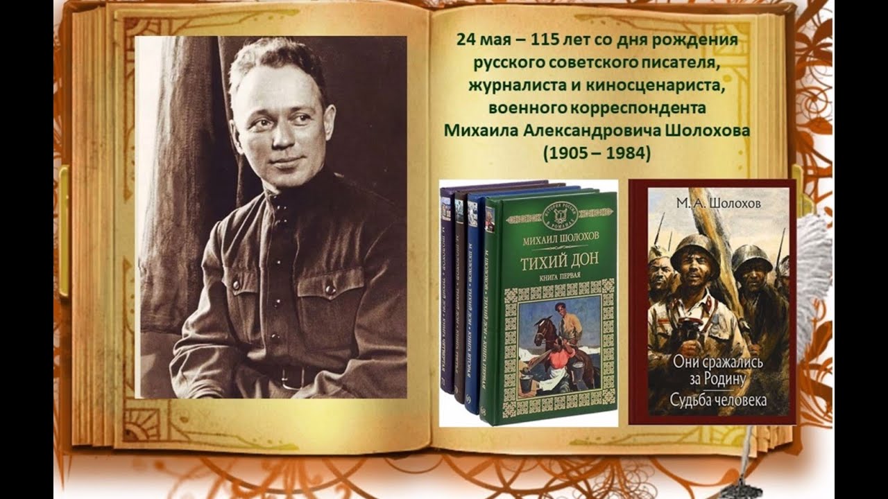 Русскому советскому писателю и журналисту в с