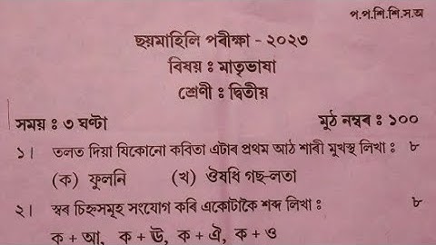 class 2/ Assamese question paper/sankardev shishu niketan/half yearly examination / NS. Education