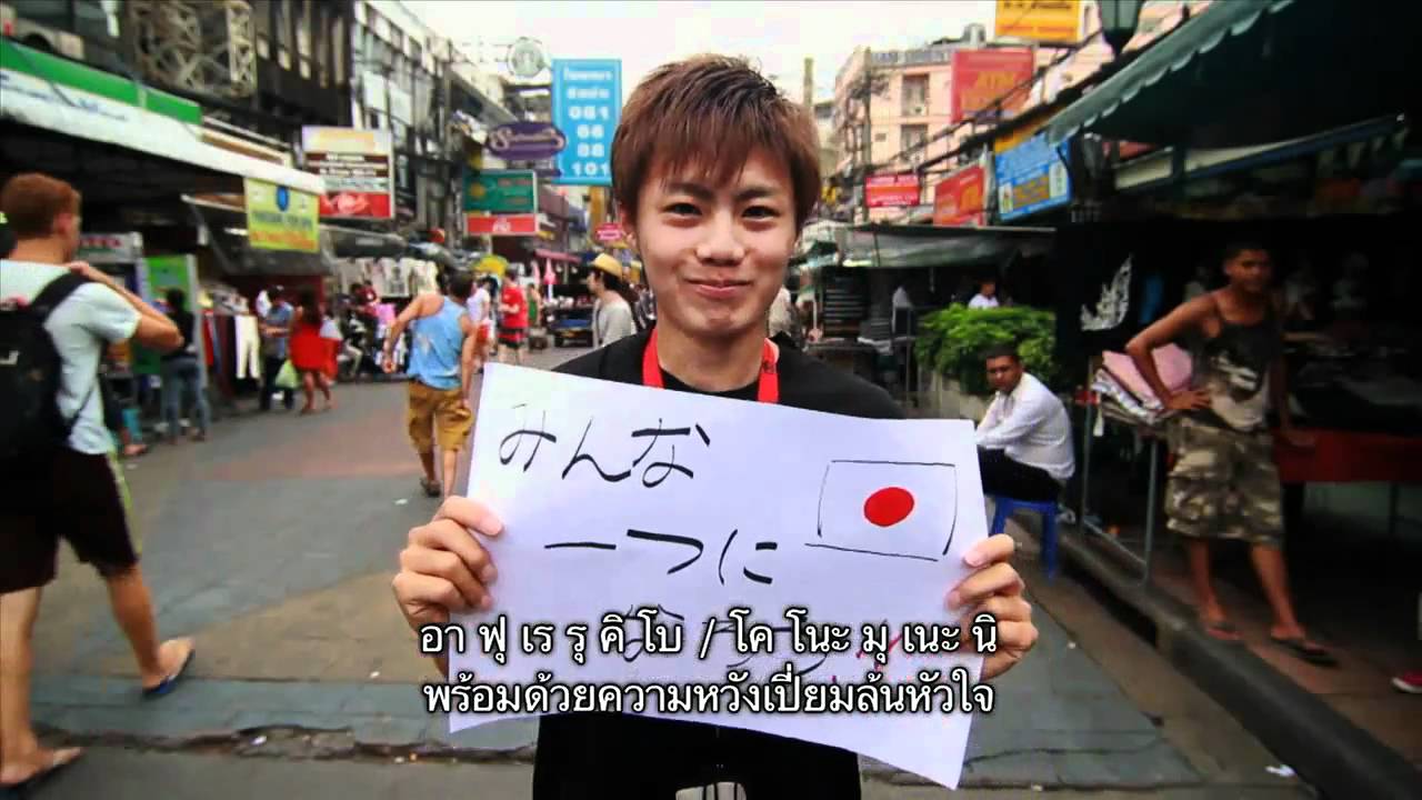 [Official MV] Thai For Japan : เบิร์ด ธงไชย แมคอินไตย์