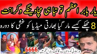 Babar Azam power hitting India media shocked |Vikrant Gupta strong reaction|Pak cricket latest