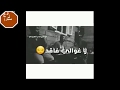 مرسكاوي ليبي حزين يلي راقد ايش فهمك في الليل 