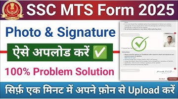 SSC MTS Form Photo and Signature size 2025 | how to upload photo and signature in ssc mts form |