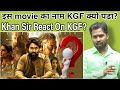 इस movie का नाम KGF क्यो पड़ा?||Khan Sir React On KGF Movie#kgf#khansir#khangs#@@Khan Sir Patna