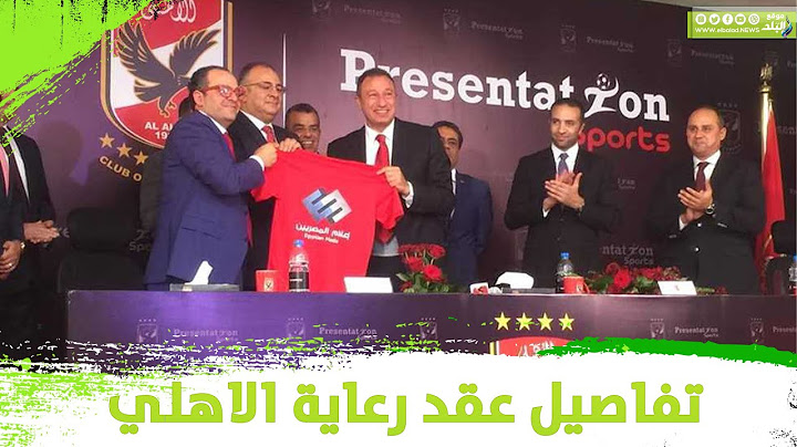 زيادة عدد الجماهير.. سيف الوزيري يكشف تفاصيل عقد رعاية الاهلي