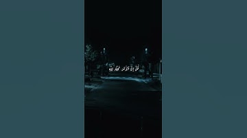 قُلۡ إِنَّ الۡأَمۡرَ كُلَّهُۥ لِلَّهِ | محمد صديق المنشاوي | سورة آل عمران