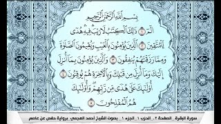 سورة البقرة  Surah Al Bakara احمد العجمي ahmad alajami