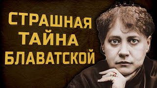 Елена Блаватская на самом деле была...