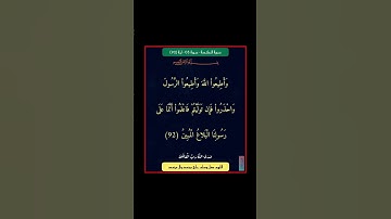 سورة المائدة - سورة 5 - اية (92)