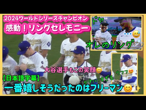 Japanese subtitles] So moving! ️ Dodgers World Series