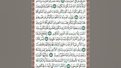سورة آل عمران ص66 /الغامدي