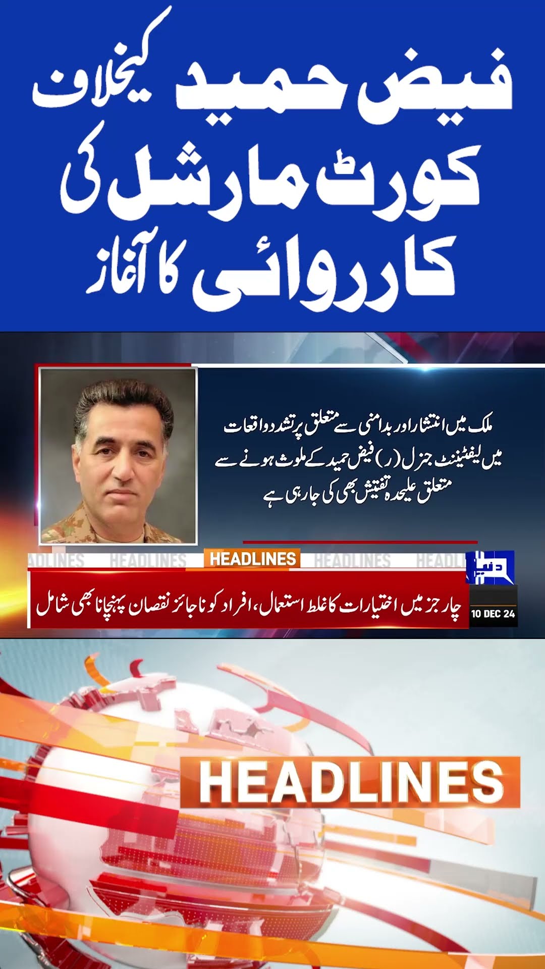 Faez Hameed | Court Marshal | Imran Khan | 12am Headlines #shortsfeed #shortnews #shortsviral