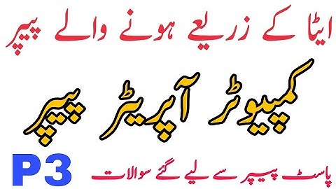 Computer Operator (BS-16) Solved Past Paper by ETEA | ETEA Computer Operator Paper