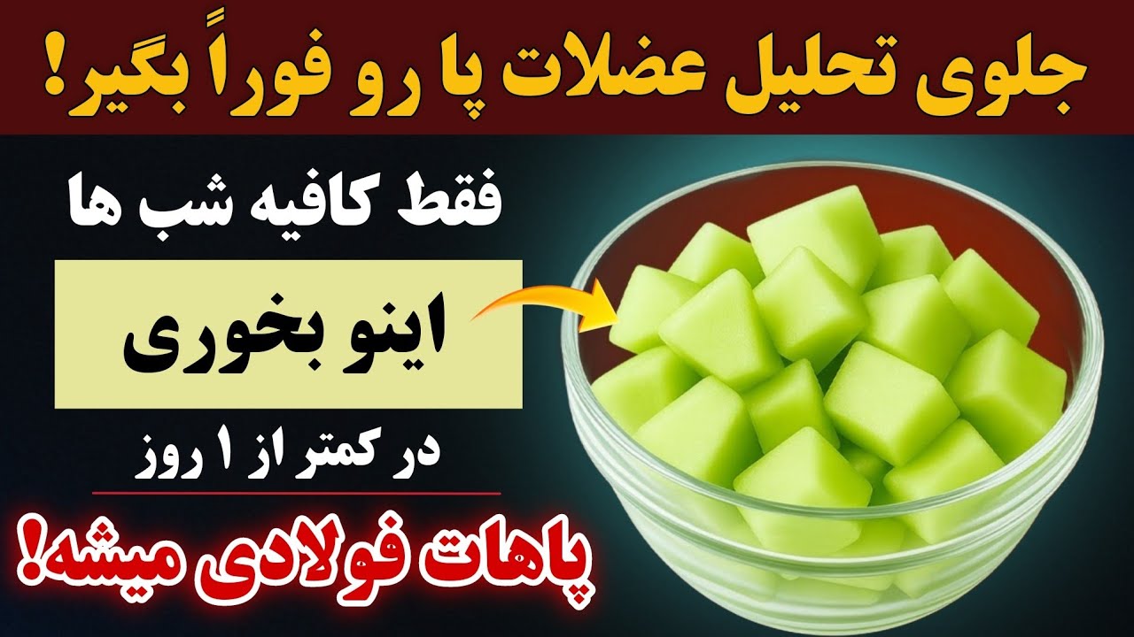 پودر پروتئین را فراموش کن! این ۱ خوراکی طبیعی جلوی تحلیل عضلات پا رو فوراً میگیره _ دکترا بهت نمیگن😱