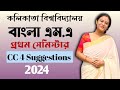 Bengali ma 1st sem cc 4 suggestions 2024 calcutta university  banipith sikshangan