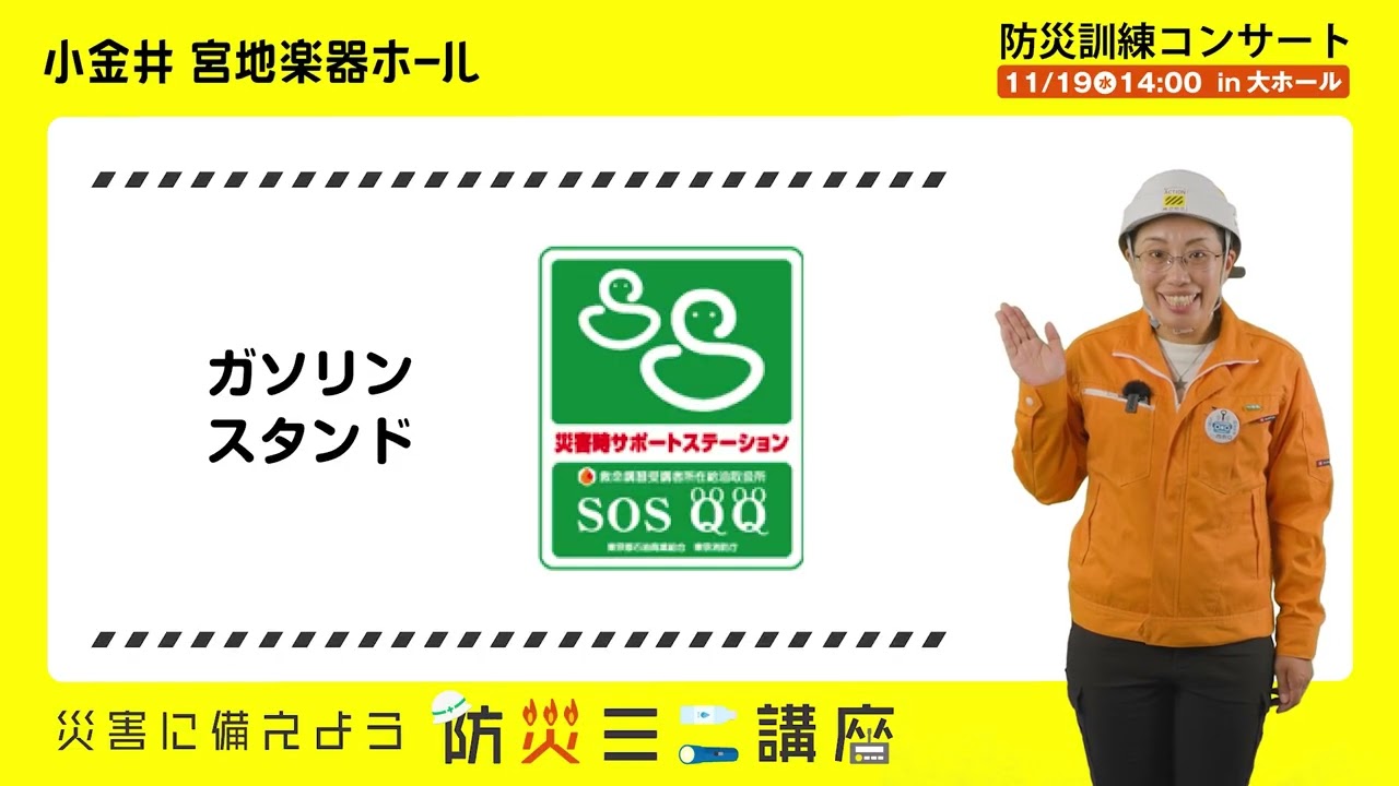 防災訓練コンサート【 終了しました 】｜イベント詳細｜小金井 宮地