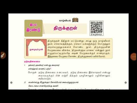 8th New Book Tamil Part 2 Youtube 8th New Book Tamil Part 2 Youtube