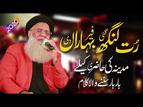 Rut Lang Gyi Fair Bahara Di Abdur Rauf Rufi Punjabi Naat -- Mising Madina Vibes