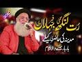 Rut lang gyi fair bahara di abdur rauf rufi punjabi naat  mising madina vibes