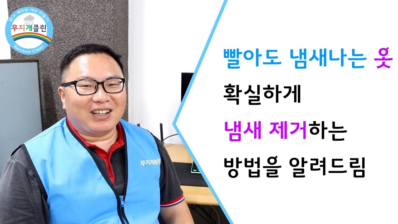 Update 빨아도 냄새나는 작업복 냄새없이 세탁하는 방법 알려드림