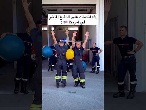 اذا اتصلت على الدفاع المدني في أمريكا