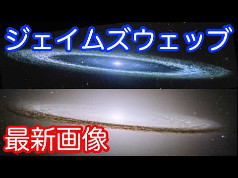 【最新・独自】ジェイムズウェッブ宇宙望遠鏡の最新画像