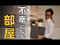 【絶対やめろ】片付けられない人は劇的に不幸になる