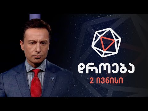დროება — 2 ივნისი, 2024 წელი