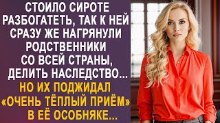видео: Стоило сироте разбогатеть, так к ней сразу нагрянули родственники со всей страны, делить наследство. картинка: Стоило сироте разбогатеть, так к ней сразу нагрянули родственники со всей страны, делить наследство.