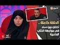 إكرام بنت تحملت المسؤولية في سن صغير و طلاق والديها غير حياتها وحياة أختها التى أصبحت مدمنة مخدرات