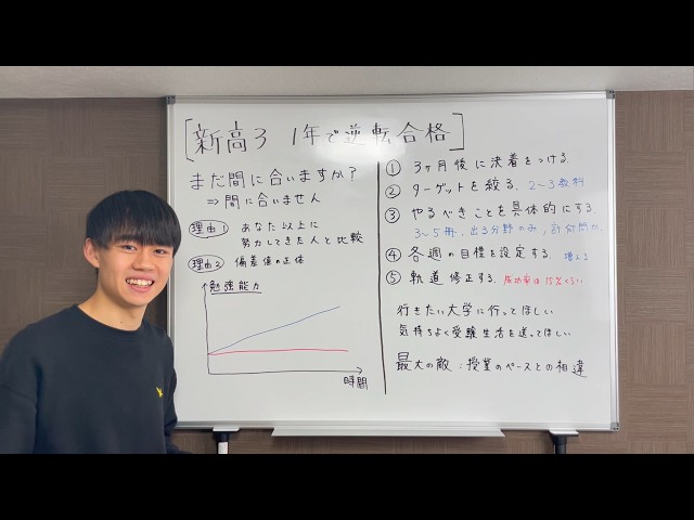 塾なし逆転合格】焦る新高3生へ。阪大生が実践した「1年間の勉強法」を 
