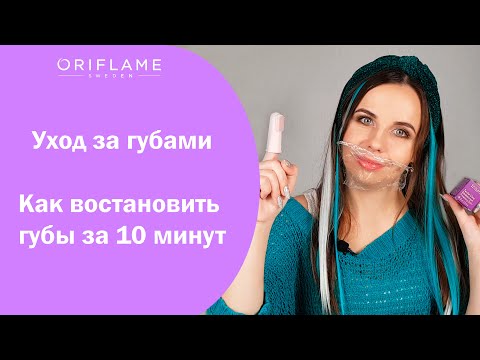 Уход за губами + Как восстановить губы за 10 минут Уход за губами + Как восстановить губы за 10 минут