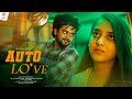 Auto love  short film  bharath kanth navya by chaitanya coffee kathalu