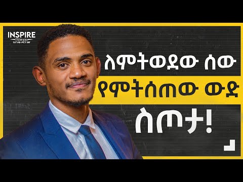 ቪዲዮ: መቼ ነው መደነቅን መጠቀም የሚቻለው?