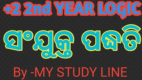 # ମିଲଙ୍କ ସଂଯୁକ୍ତ ପଦ୍ଧତି# The joint method of agreement and difference #class 12 LOGIC #My study line