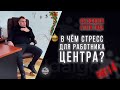 Трудности в работе с зависимыми.