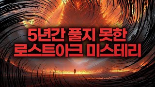 화마 군단장, 의문의 비명소리, 베른성의 비밀항구..? [로스트아크]