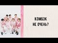 КОМБЭК НЕ ОЧЕНЬ? | BTS ПРИОСТАНАВЛИВАЮТ ДЕЯТЕЛЬНОСТЬ | Поговорим?