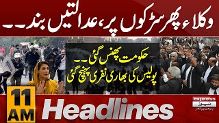 Lawyers Protest | Govt In Trouble | News Headlines 11 AM | 13 May 2024 | Latest News | Pakistan News