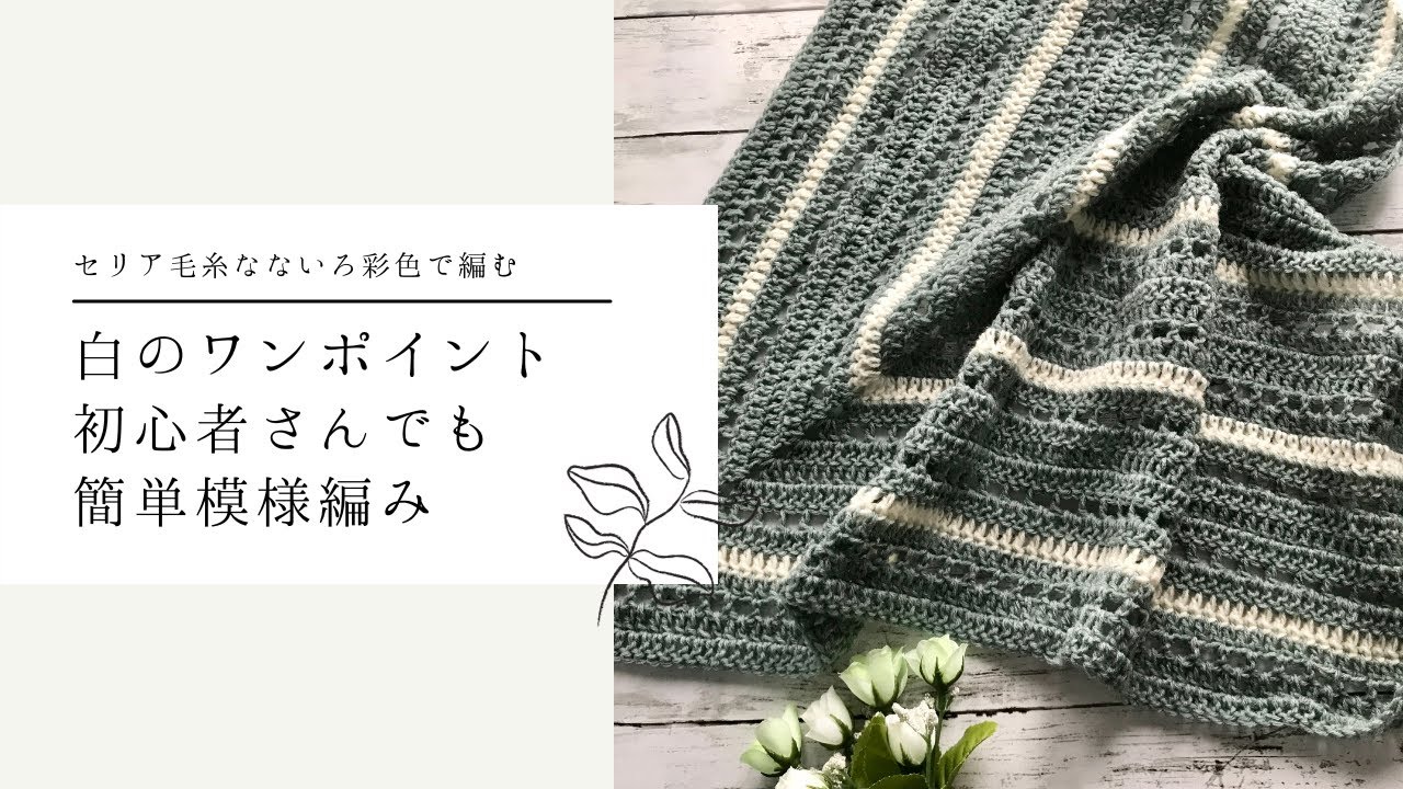 I knitted a simple triangular shawl with white lines as an accent