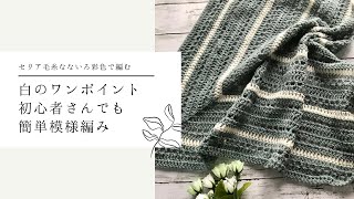 I knitted a simple triangular shawl with white lines as an accent