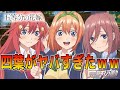 【五等分の花嫁】あまりにも可愛すぎるバトロワ!! 癒やされた! ※四葉がヤバすぎた件ww! 【荒野行動】【声真似】